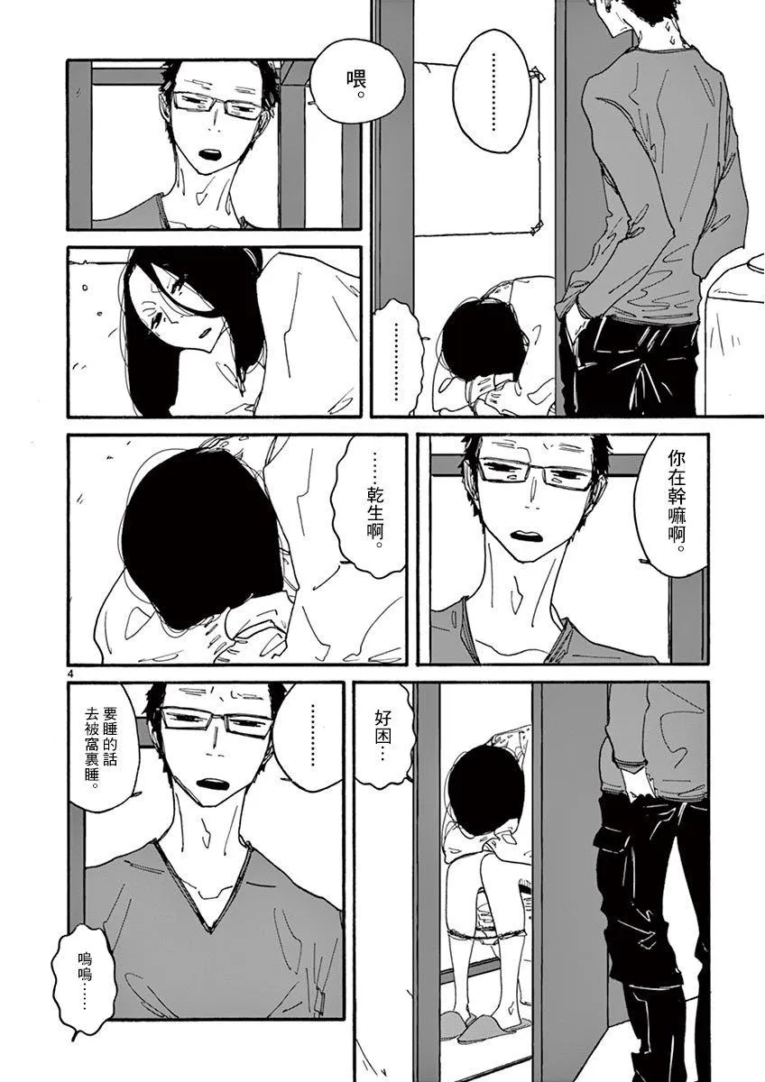 第4话 第4页