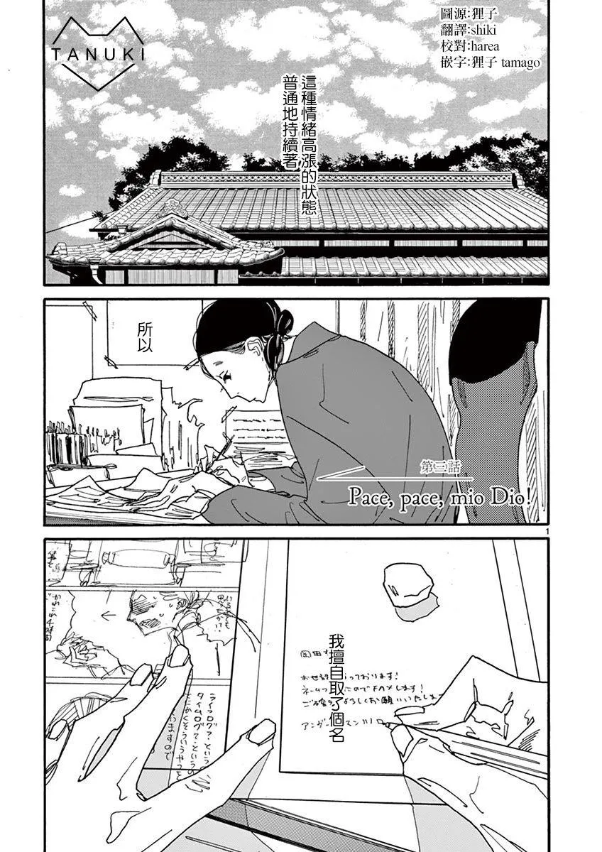 第3话 Pace,pace，mio Dio！ 第1页