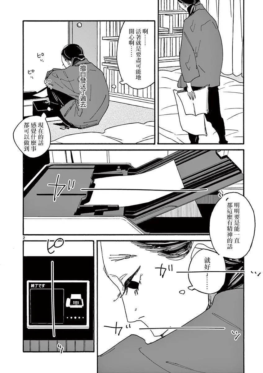 第3话 Pace,pace，mio Dio！ 第2页