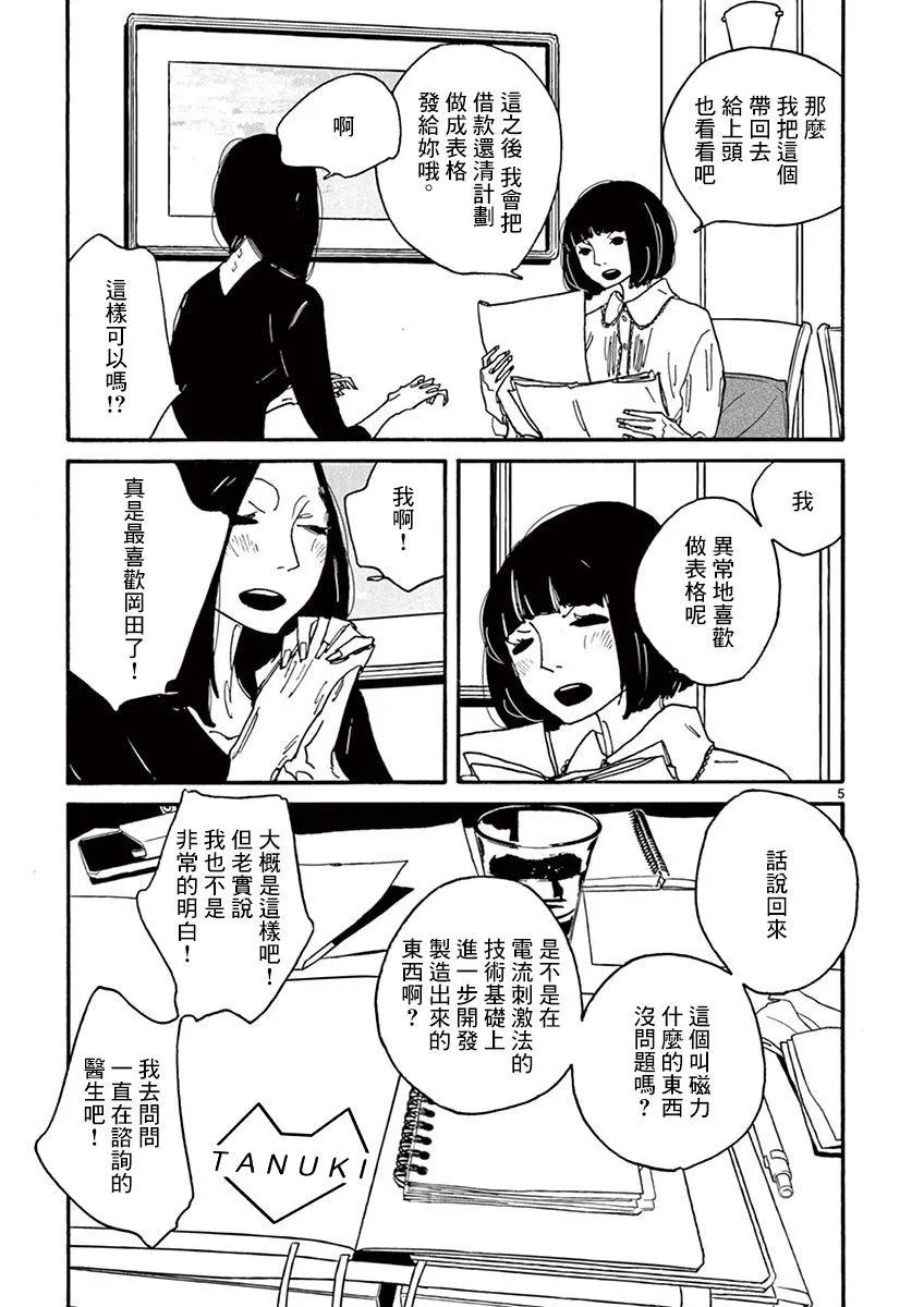 第3话 Pace,pace，mio Dio！ 第5页