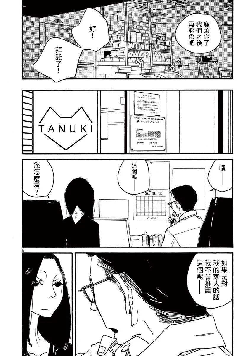 第3话 Pace,pace，mio Dio！ 第6页