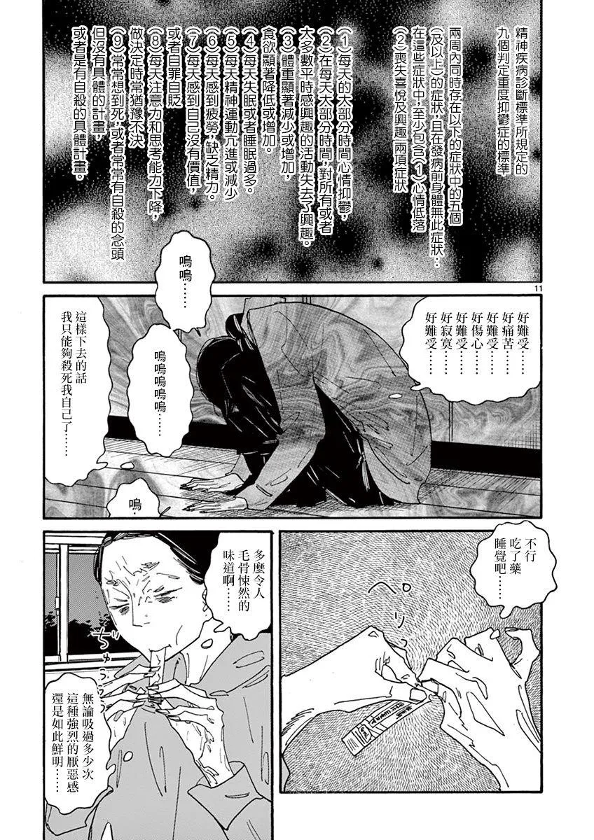 第3话 Pace,pace，mio Dio！ 第10页