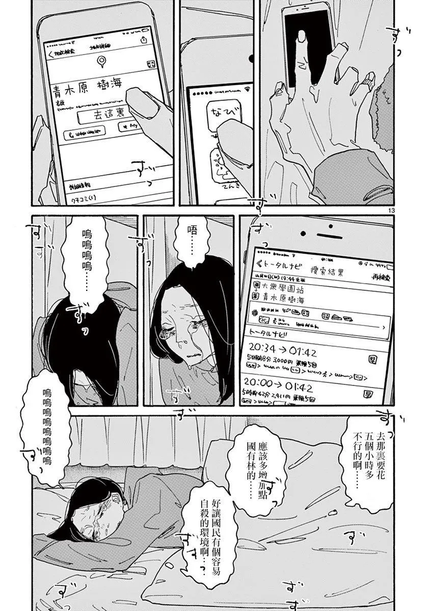 第3话 Pace,pace，mio Dio！ 第12页