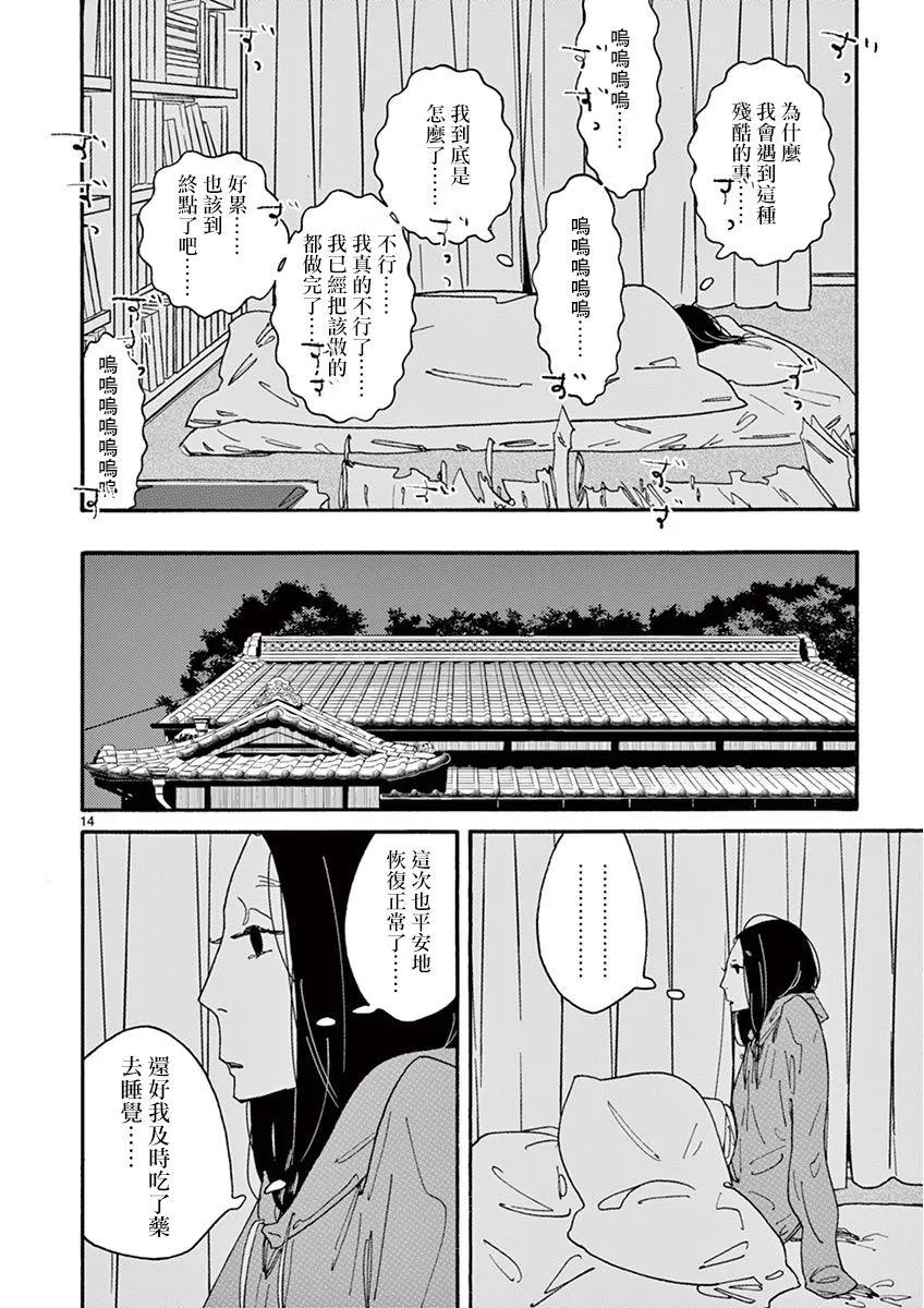 第3话 Pace,pace，mio Dio！ 第13页