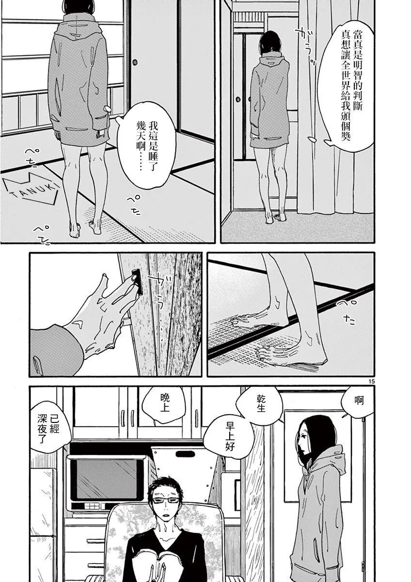 第3话 Pace,pace，mio Dio！ 第14页