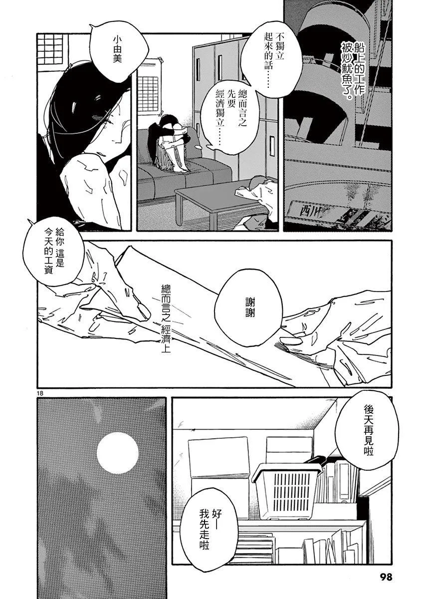 第3话 Pace,pace，mio Dio！ 第17页