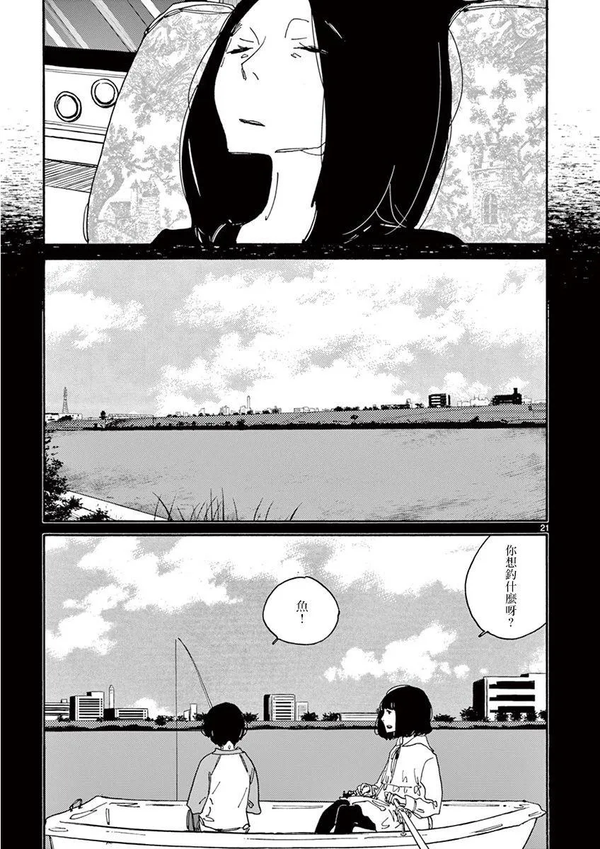 第3话 Pace,pace，mio Dio！ 第20页