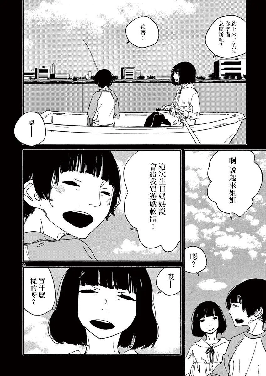 第3话 Pace,pace，mio Dio！ 第21页