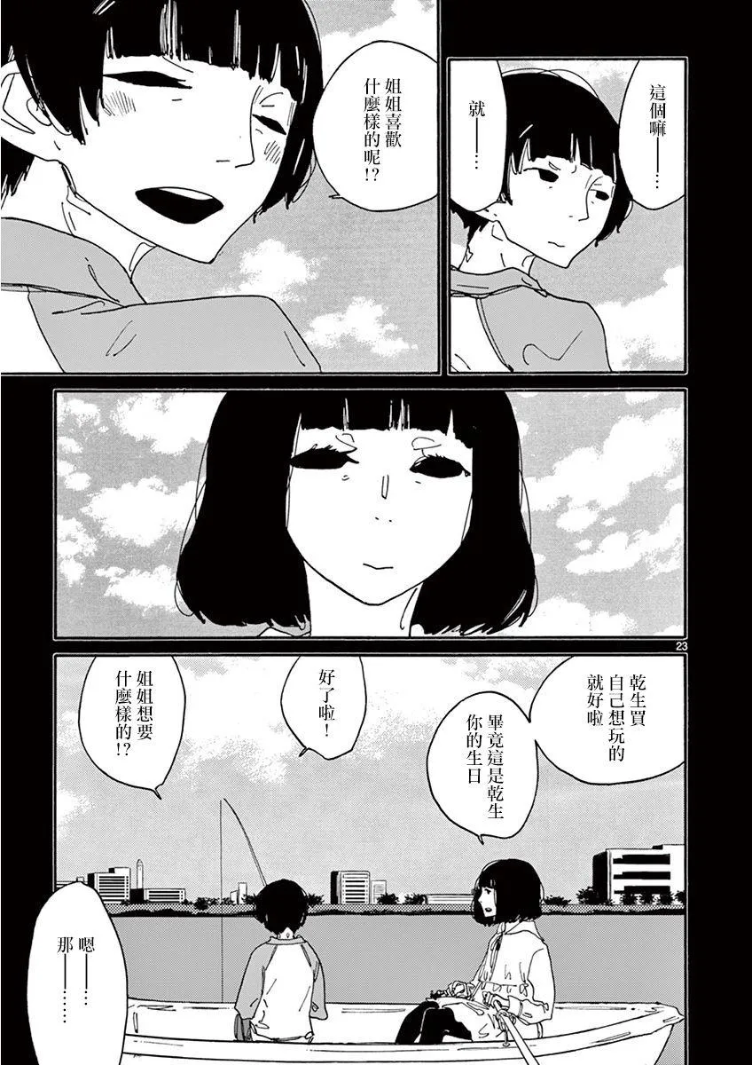 第3话 Pace,pace，mio Dio！ 第22页