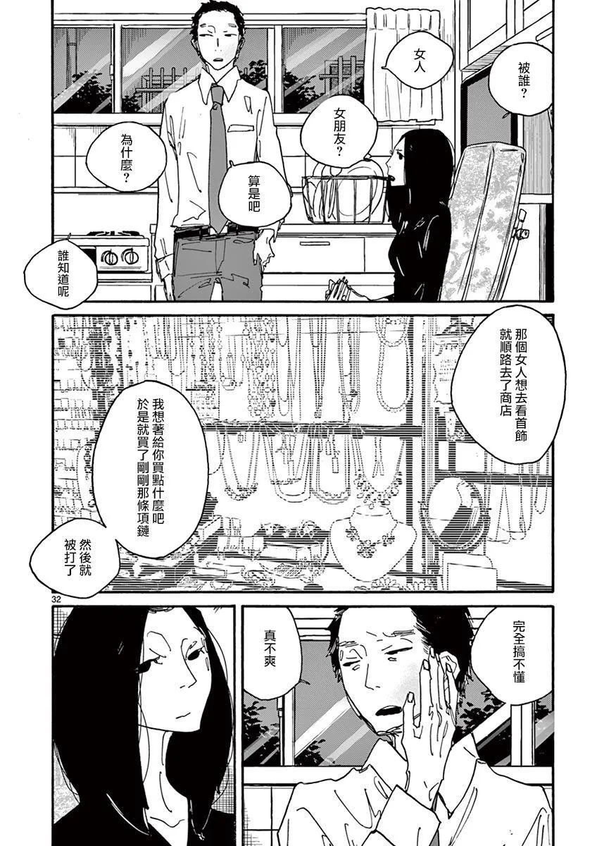 第3话 Pace,pace，mio Dio！ 第31页