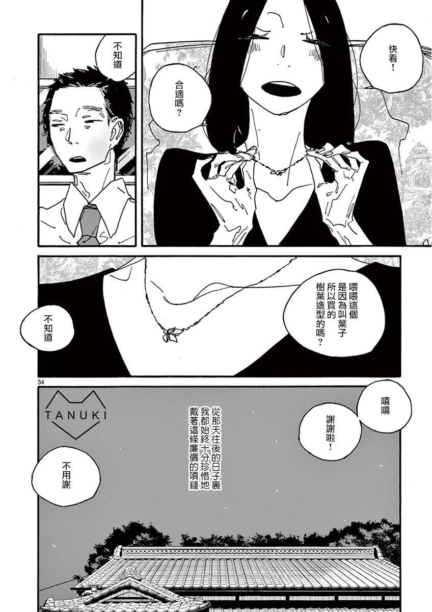 第3话 Pace,pace，mio Dio！ 第33页
