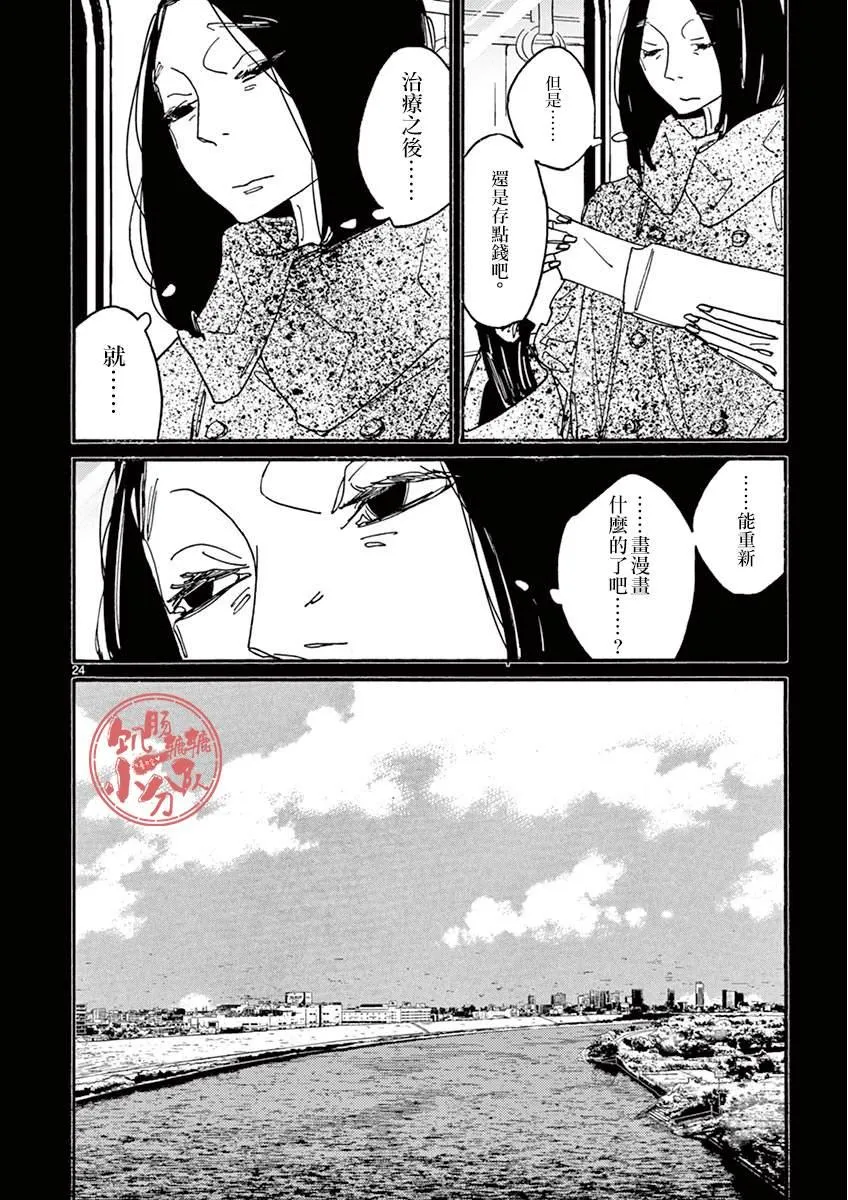 第1话 梦 第25页