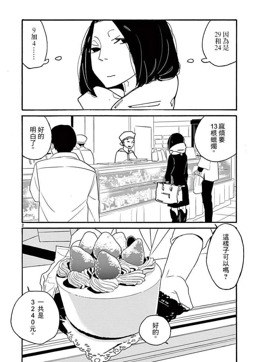 第2话 月 静悄悄地 第3页