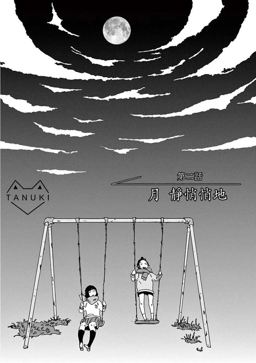 第2话 月 静悄悄地 第12页