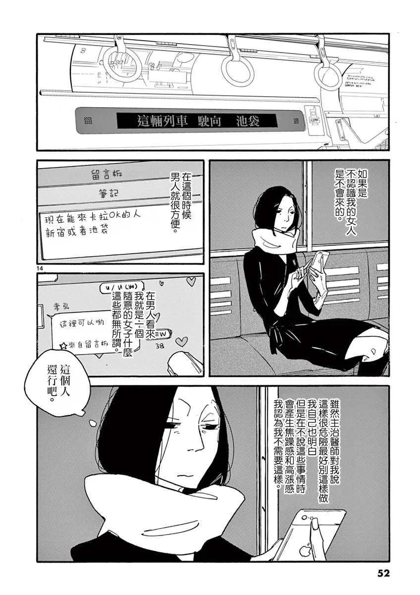 第2话 月 静悄悄地 第15页