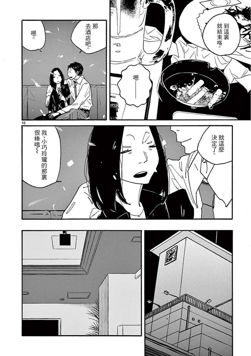第2话 月 静悄悄地 第17页