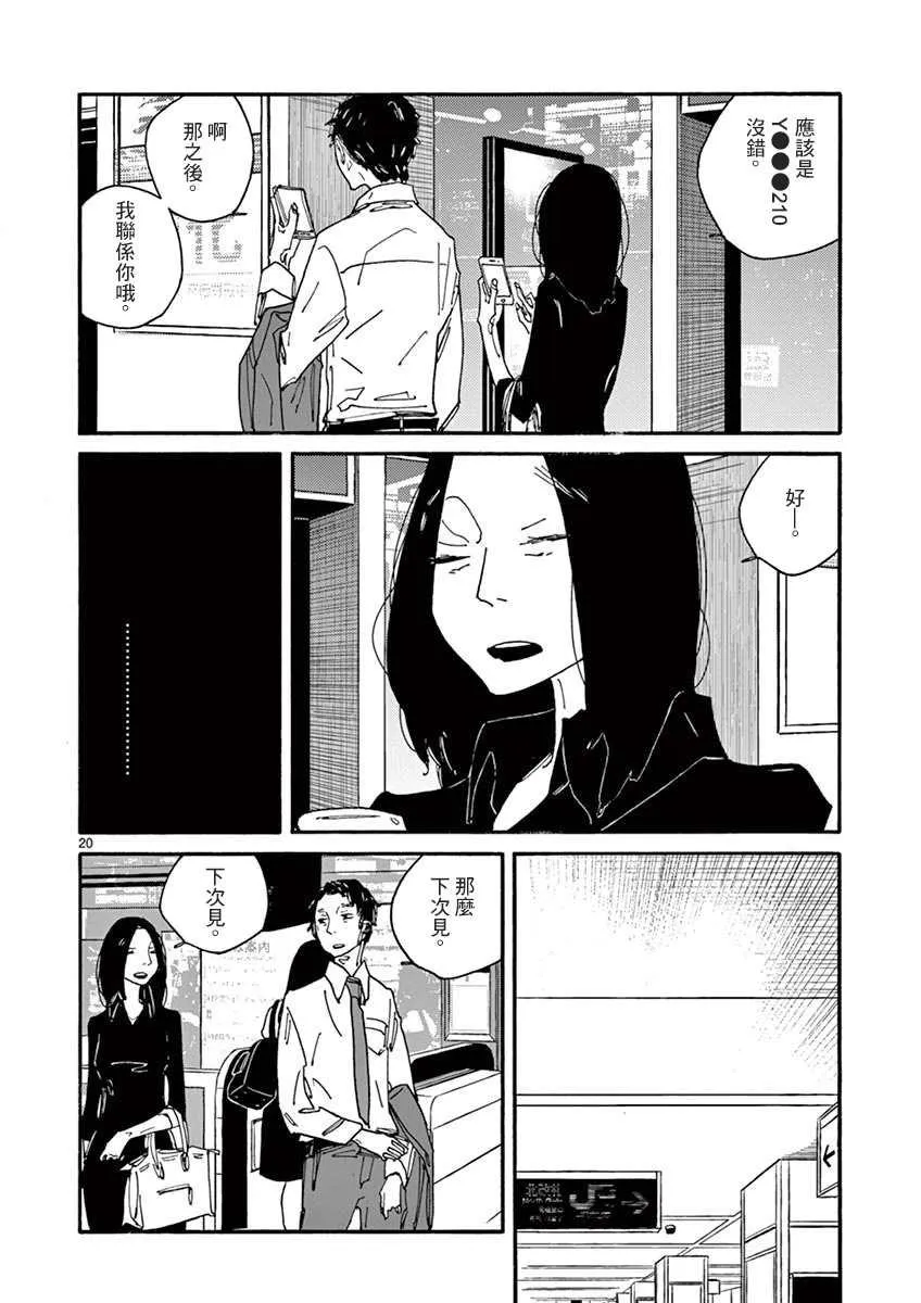 第2话 月 静悄悄地 第21页