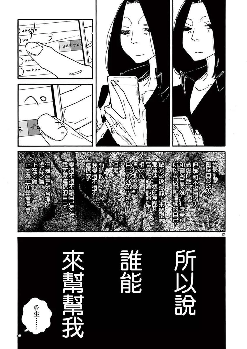 第2话 月 静悄悄地 第22页