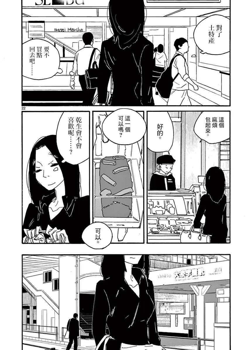 第2话 月 静悄悄地 第23页