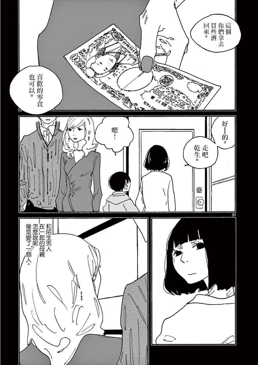 第2话 月 静悄悄地 第32页