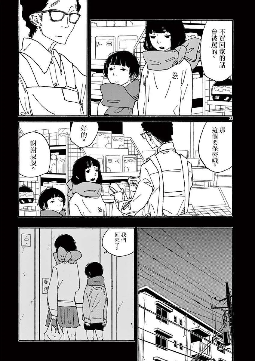 第2话 月 静悄悄地 第34页