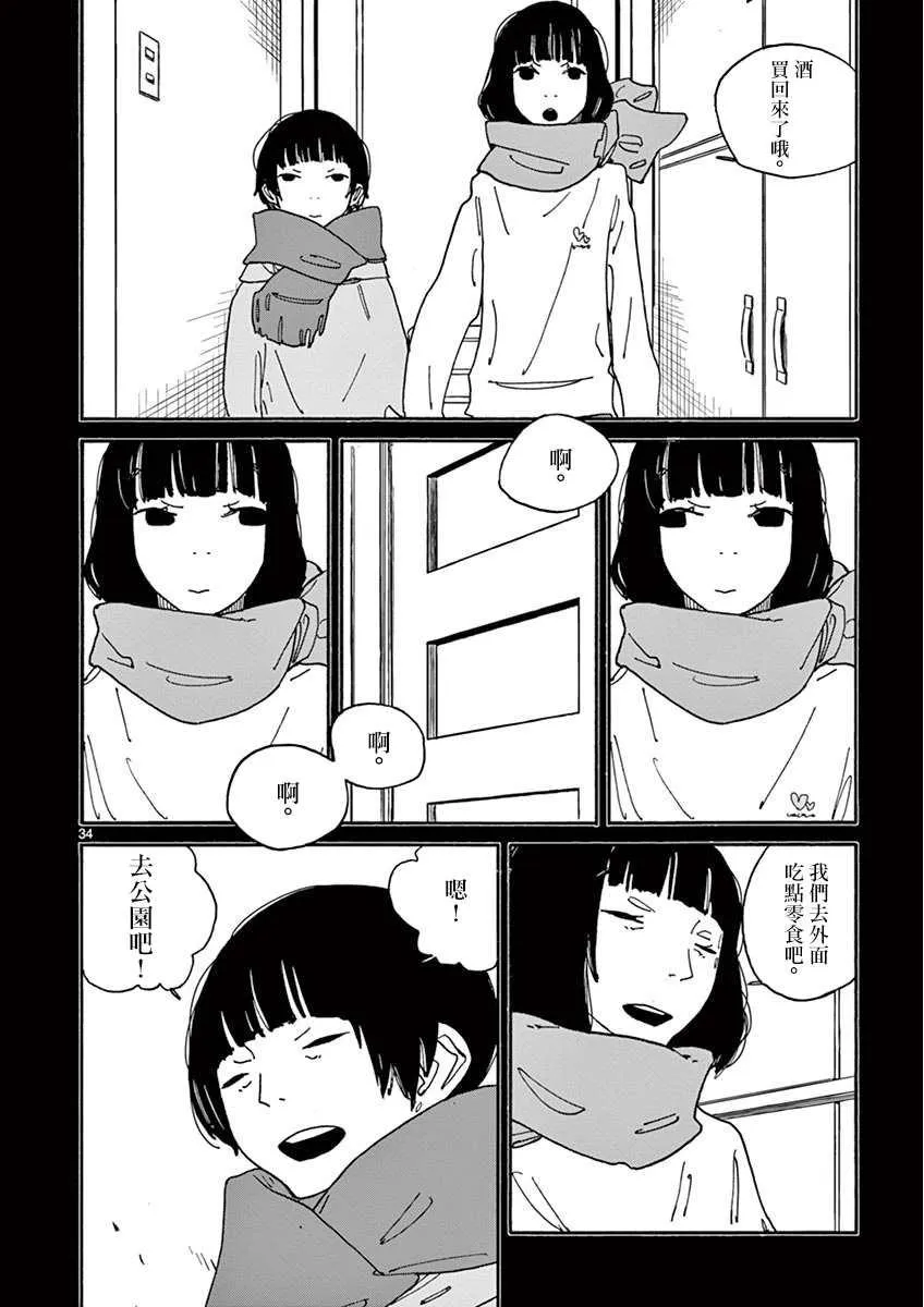 第2话 月 静悄悄地 第35页
