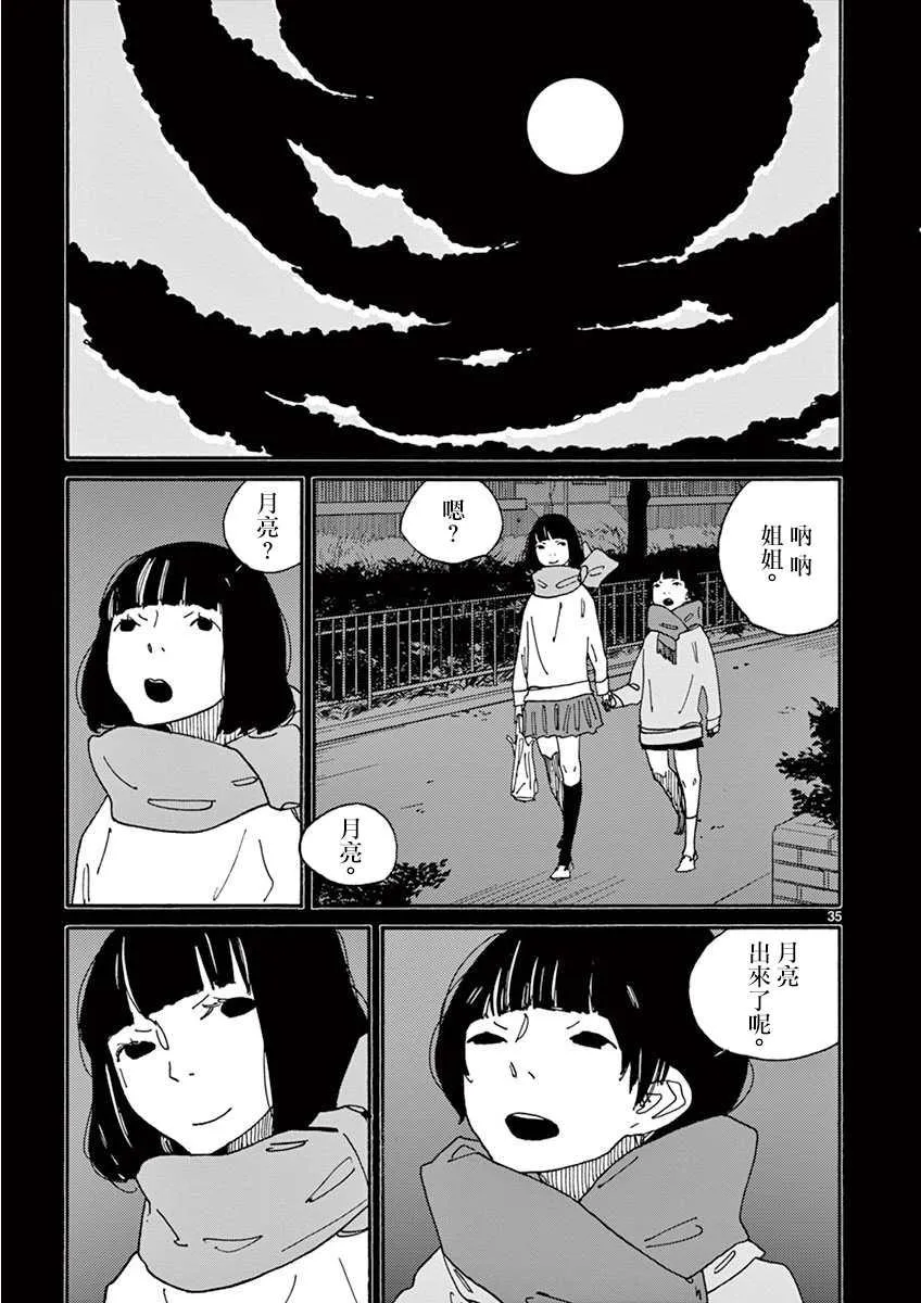 第2话 月 静悄悄地 第36页