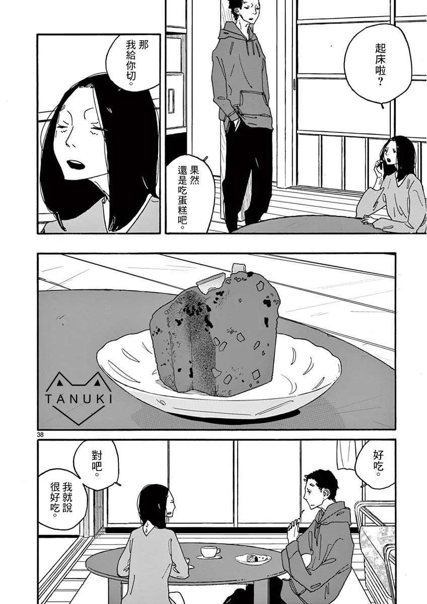 第2话 月 静悄悄地 第39页