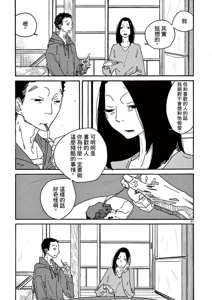 第2话 月 静悄悄地 第42页