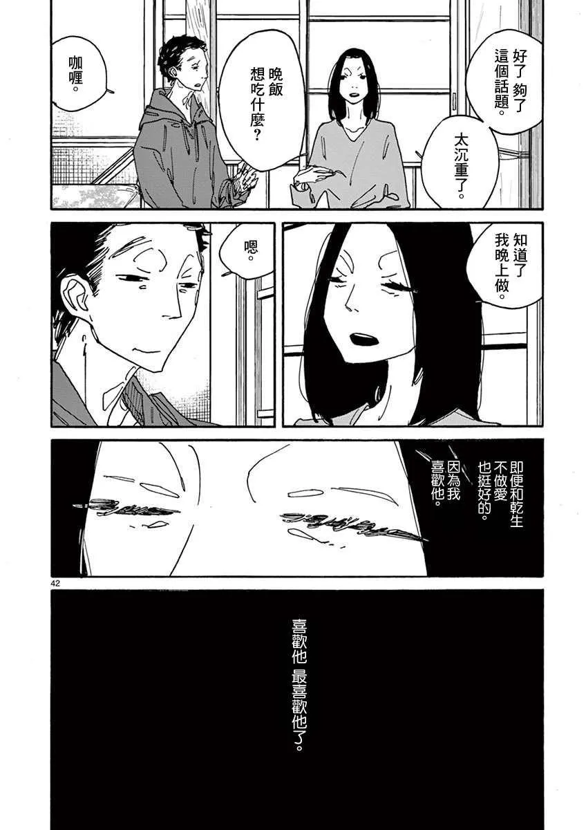 第2话 月 静悄悄地 第43页