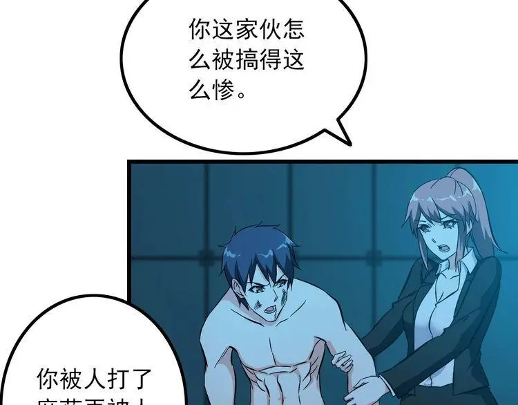 第113话 保镖之旅仍在继续！ 第32页
