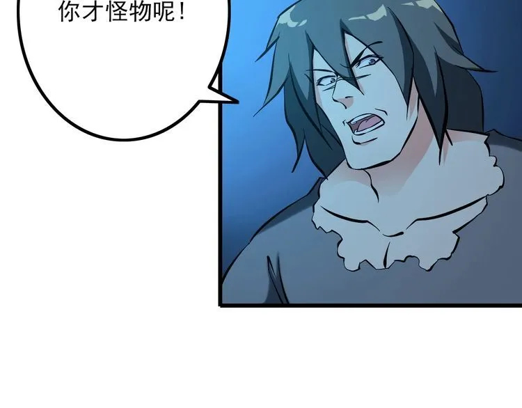 第113话 保镖之旅仍在继续！ 第53页