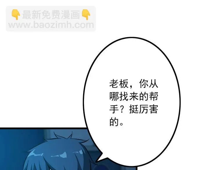 第113话 保镖之旅仍在继续！ 第56页