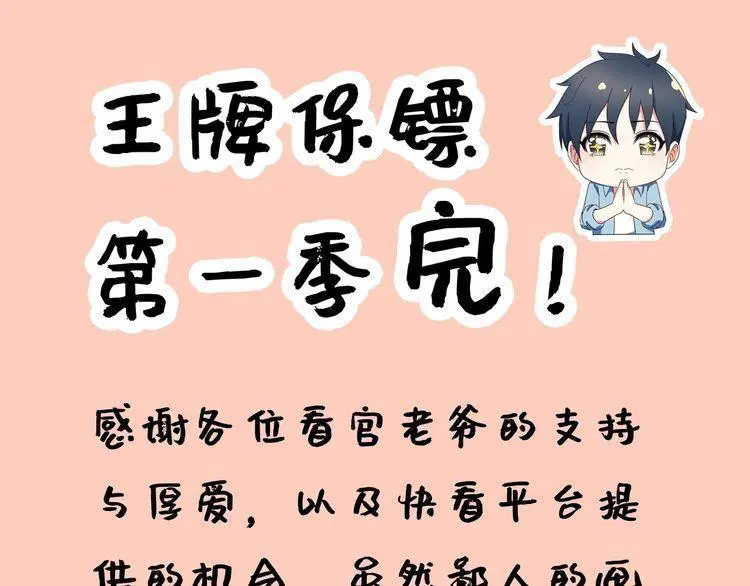 第113话 保镖之旅仍在继续！ 第78页