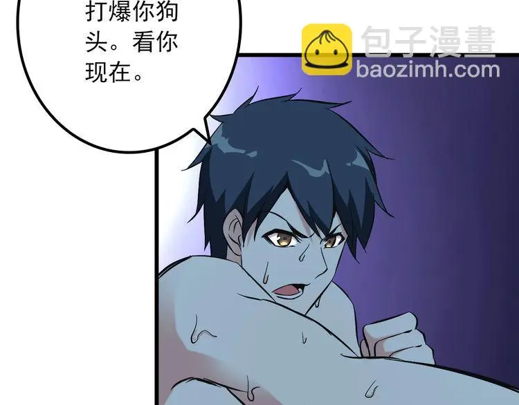 第112话 打爆你！ 第33页