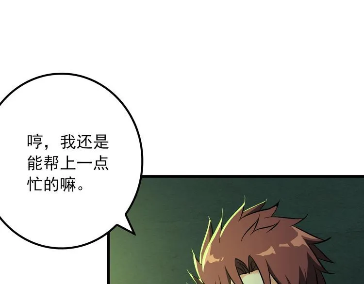 第111话 打爆你 第8页