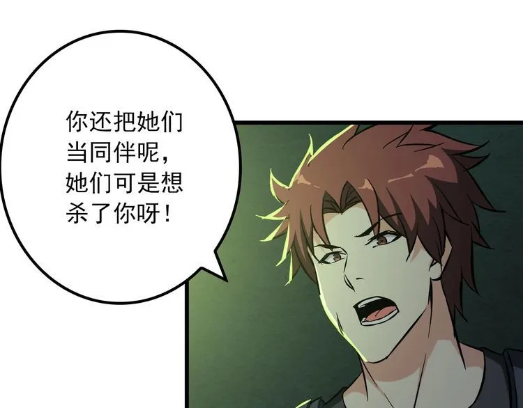 第111话 打爆你 第27页