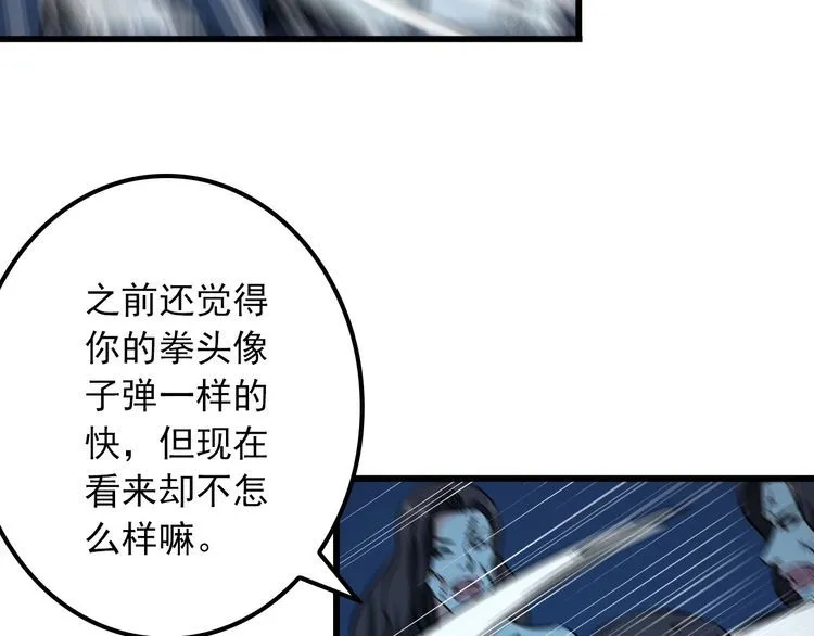 第111话 打爆你 第52页