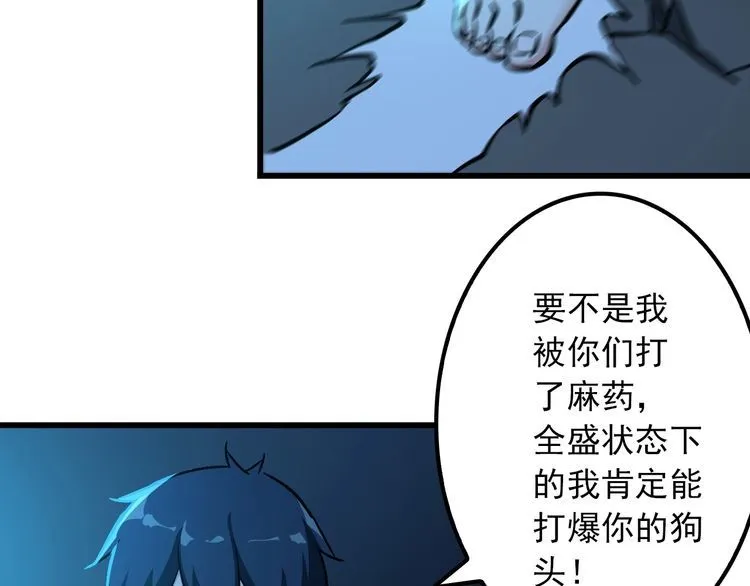 第111话 打爆你 第62页