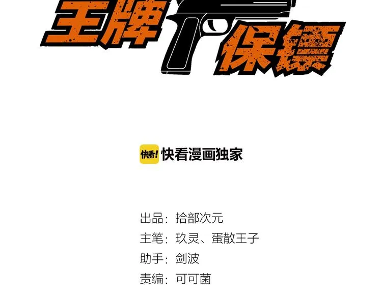 第76话 开始行动！ 第3页