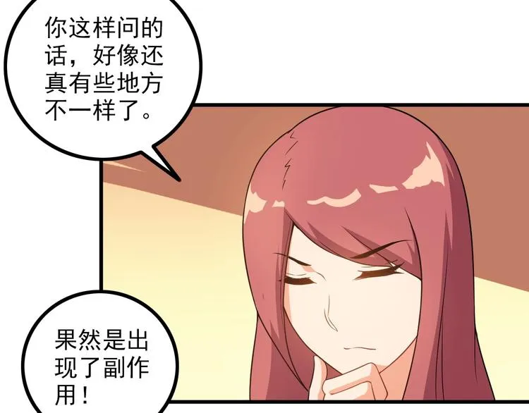 第76话 开始行动！ 第32页