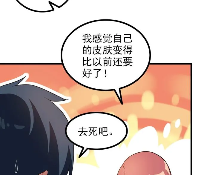 第76话 开始行动！ 第33页