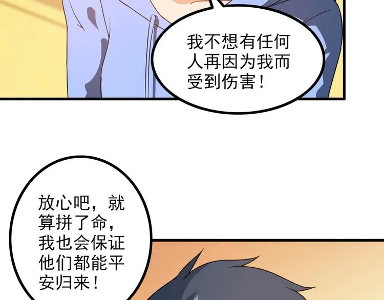 第76话 开始行动！ 第58页