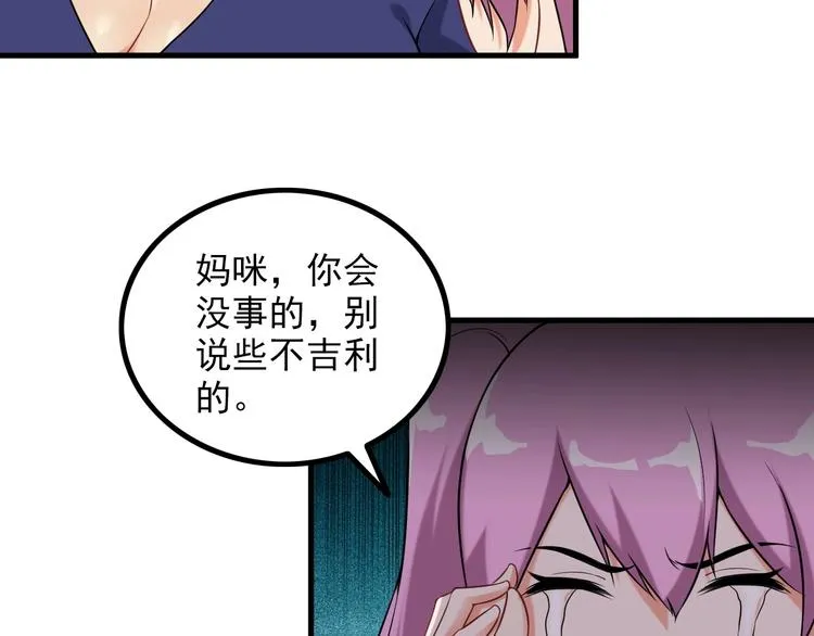 第74话 让你一败涂地！ 第30页