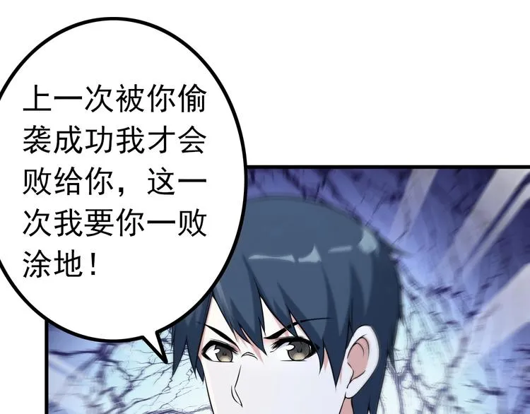 第74话 让你一败涂地！ 第45页