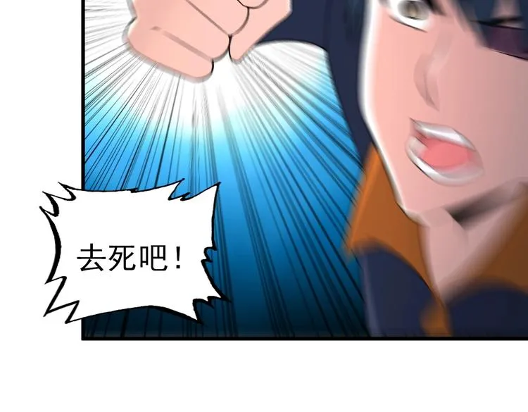 第74话 让你一败涂地！ 第54页
