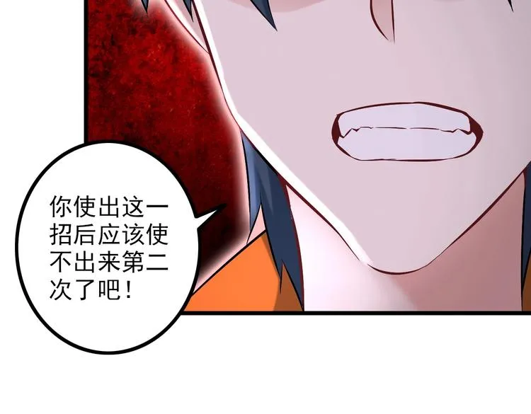 第74话 让你一败涂地！ 第64页