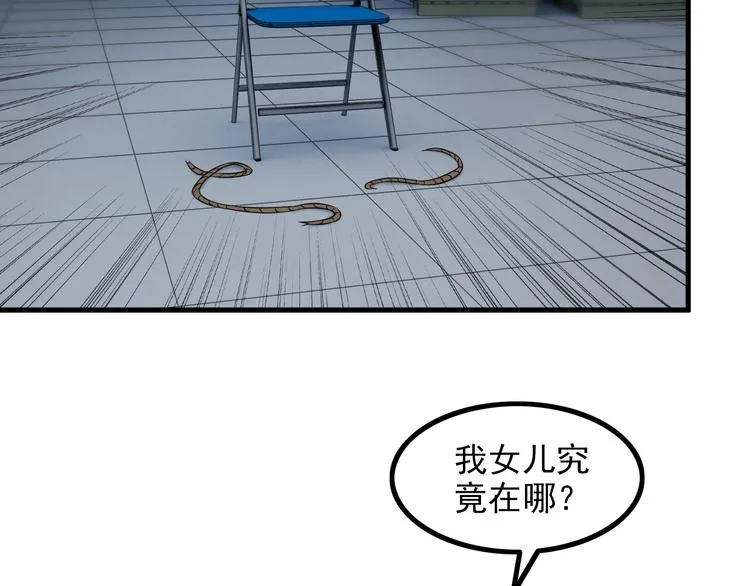 第73话 放开她！ 第10页