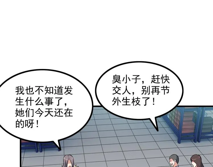 第73话 放开她！ 第15页