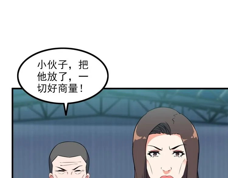 第73话 放开她！ 第27页